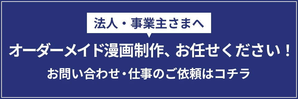 法人・事業主バナー