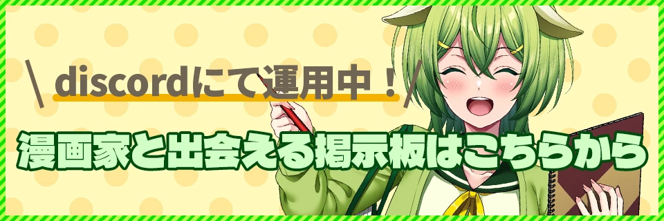 dicordバナー